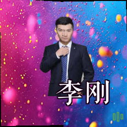 李刚