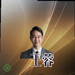 王蓉